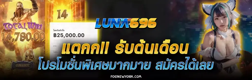 Luna696
